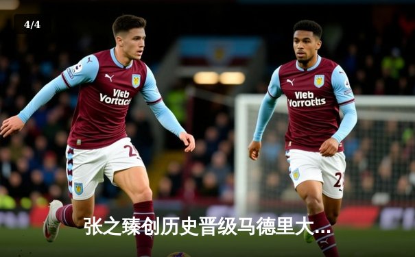 张之臻创历史晋级马德里大师赛八强 鏖战3小时逆转击败对手 - 4